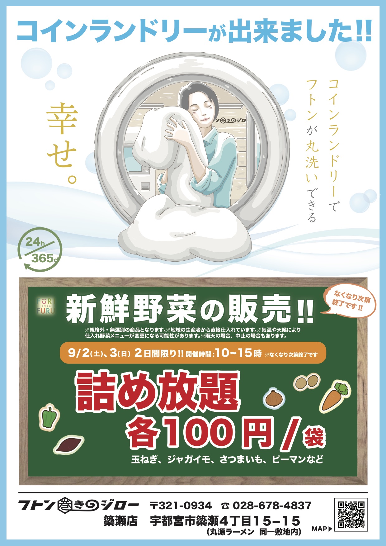 詰め放題追加 とてつもなく